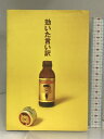 【中古】効いた言い訳 ぴあ 伊藤 洋介