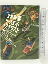 【中古】文学刑事サーズデイ・ネクスト〈2〉さらば、大鴉 ソニーマガジンズ ジャスパー フォード