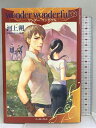 【中古】wonder wonderful 下 (レガロシリーズ) イースト・プレス 河上 朔