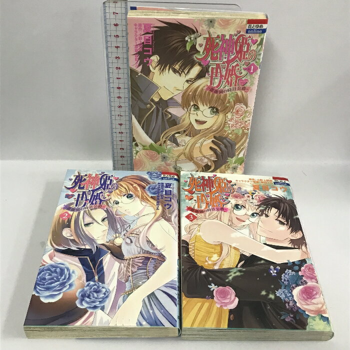 【中古】死神姫の再婚 -薔薇園の時計公爵- コミック 全3巻 セット 花とゆめ 白泉社 夏目コウ　SKU02D-231020013007001-000　jan　コンディション中古 - 良い　コンディション説明3冊セット。表紙にスレ、ヤケ、天地小口にヤケ、本に多少のヤケ、があります。本を読むことに支障はございません。※注意事項※■商品・状態はコンディションガイドラインに基づき、判断・出品されております。■付録等の付属品がある商品の場合、記載されていない物は『付属なし』とご理解下さい。※ ポイント消化 にご利用ください。　送料ゆうメール　商品説明【当店の商品詳細・付属品や状態はコンディション説明でご確認ください。こちらに記載がある場合は書籍本体・内容の説明や元の付属品の説明であり、当店の商品とは異なる場合があります。参考としてご覧ください。】　※※※※注意事項※※※※・配送方法は当店指定のものとなります。変更希望の場合は別途追加送料を頂戴します。・送料無料の商品については、当社指定方法のみ無料となります。・商品画像へ、表紙についているステッカーや帯等が映っている場合がありますが、中古品の為付属しない場合がございます。・写真内にある本・DVD・CDなど商品以外のメジャーやライター等のサイズ比較に使用した物、カゴやブックエンド等撮影時に使用した物は付属致しません。コンディション対応表新品未開封又は未使用ほぼ新品新品だがやや汚れがある非常に良い使用されているが非常にきれい良い使用感があるが通読に問題がない可使用感や劣化がある場合がある書き込みがある場合がある付属品欠品している場合がある難あり強い使用感や劣化がある場合がある強い書き込みがある場合がある付属品欠品している場合がある