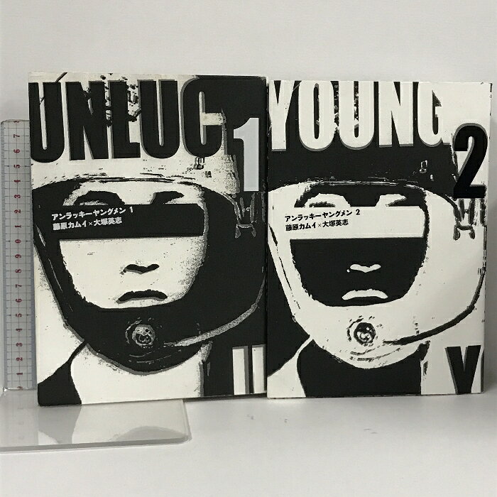 【中古】初版 アンラッキーヤングメン コミック 全2巻 セット 角川書店 大塚 英志