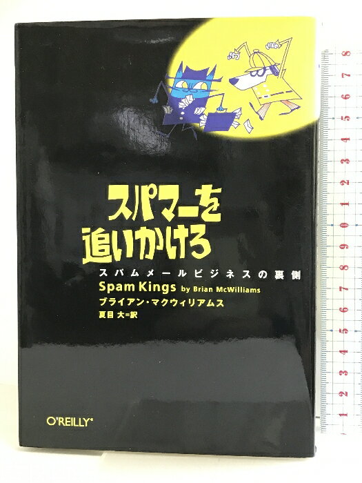 【中古】スパマーを追いかけろ ―スパムメールビジネスの裏側 オライリージャパン Brian McWilliams　SKU05H-231025004060001-003　jan9784873112299　コンディション中古 - 可　コンディション説明表紙にスレ、ヨレ、天地小口にスレ、多少のシミ、本に多少のヨレ、があります。本を読むことに支障はございません。※注意事項※■商品・状態はコンディションガイドラインに基づき、判断・出品されております。■付録等の付属品がある商品の場合、記載されていない物は『付属なし』とご理解下さい。※ ポイント消化 にご利用ください。　送料ゆうメール　商品説明【当店の商品詳細・付属品や状態はコンディション説明でご確認ください。こちらに記載がある場合は書籍本体・内容の説明や元の付属品の説明であり、当店の商品とは異なる場合があります。参考としてご覧ください。】スパムとは、迷惑メール、ジャンクメールのこと。全メールの60%を占め、一年間で約5兆通のメールがインターネットユーザの受信箱に入り、ソフトウェアのフィルタリングなどで、約100億ドルの生産性が失われているといわれている。一体誰がスパムを送っているのか。スパムビジネスは儲かるのか。ある男が全米を揺るがす大物スパマーになるまでと、スパマーたちをネットから閉め出した女性の戦いを軸に、スパマーと呼ばれる大量広告メール送付者たちの素顔とスパムビジネスの仕組み、スパム撲滅を掲げるサイバー自警団との戦いを綿密な調査と取材で描く。ネットショッピング、Eコマース隆盛の裏側を衝く衝撃のノンフィクション!　※※※※注意事項※※※※・配送方法は当店指定のものとなります。変更希望の場合は別途追加送料を頂戴します。・送料無料の商品については、当社指定方法のみ無料となります。・商品画像へ、表紙についているステッカーや帯等が映っている場合がありますが、中古品の為付属しない場合がございます。・写真内にある本・DVD・CDなど商品以外のメジャーやライター等のサイズ比較に使用した物、カゴやブックエンド等撮影時に使用した物は付属致しません。コンディション対応表新品未開封又は未使用ほぼ新品新品だがやや汚れがある非常に良い使用されているが非常にきれい良い使用感があるが通読に問題がない可使用感や劣化がある場合がある書き込みがある場合がある付属品欠品している場合がある難あり強い使用感や劣化がある場合がある強い書き込みがある場合がある付属品欠品している場合がある