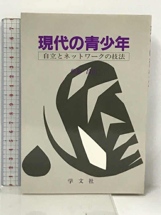 【中古】現代の青少年―自立とネットワークの技法 学文社 柴野 昌山　SKU02R-231026013068001-000　jan9784762003639　コンディション中古 - 可　コンディション説明表紙にスレ、ヤケ、天地小口に多少のヤケ、本に多少のヤケ、があります。本を読むことに支障はございません。※注意事項※■商品・状態はコンディションガイドラインに基づき、判断・出品されております。■付録等の付属品がある商品の場合、記載されていない物は『付属なし』とご理解下さい。※ ポイント消化 にご利用ください。　送料ゆうメール　商品説明【当店の商品詳細・付属品や状態はコンディション説明でご確認ください。こちらに記載がある場合は書籍本体・内容の説明や元の付属品の説明であり、当店の商品とは異なる場合があります。参考としてご覧ください。】本書は、境界性喪失の時代における自立の問題をテーマにしている。青少年が自立し、達成課題を成熟していくすじみちはどのようなものか、課題達成を援助する方策はいかにあるべきか。自立するためには、それにふさわしい適切な状況が必要である。青少年のグループ・サークル活動や社会教育、青少年対策の分野での20年余にわたる著者の分析・研究の成果をもとに、今日の課題にこたえようとする。　※※※※注意事項※※※※・配送方法は当店指定のものとなります。変更希望の場合は別途追加送料を頂戴します。・送料無料の商品については、当社指定方法のみ無料となります。・商品画像へ、表紙についているステッカーや帯等が映っている場合がありますが、中古品の為付属しない場合がございます。・写真内にある本・DVD・CDなど商品以外のメジャーやライター等のサイズ比較に使用した物、カゴやブックエンド等撮影時に使用した物は付属致しません。コンディション対応表新品未開封又は未使用ほぼ新品新品だがやや汚れがある非常に良い使用されているが非常にきれい良い使用感があるが通読に問題がない可使用感や劣化がある場合がある書き込みがある場合がある付属品欠品している場合がある難あり強い使用感や劣化がある場合がある強い書き込みがある場合がある付属品欠品している場合がある