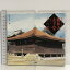 【中古】2 鶴林寺太子堂とその美 (鶴林寺叢書) 法藏館 刀田山鶴林寺 1,329円