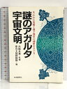 【中古】謎のアガルタ宇宙文明―失われた楽園と地下都市の秘密をさぐる 自由國民社 夢有王国探検隊　SKU03N-231031007036001-000　jan9784426759018　コンディション中古 - 可　コンディション説明表紙にスレ、ヨレ、ヤケ、天地小口にヤケ、シミ、本に多少のヤケ、シミ、があります。本を読むことに支障はございません。※注意事項※■商品・状態はコンディションガイドラインに基づき、判断・出品されております。■付録等の付属品がある商品の場合、記載されていない物は『付属なし』とご理解下さい。※ ポイント消化 にご利用ください。　送料ゆうメール　商品説明【当店の商品詳細・付属品や状態はコンディション説明でご確認ください。こちらに記載がある場合は書籍本体・内容の説明や元の付属品の説明であり、当店の商品とは異なる場合があります。参考としてご覧ください。】内容（「BOOK」データベースより）プレアデスの“7つの都市”より今、私たちは、夢幻の王国に向かって、新たなるミステリーロマンの宝庫を旅することになった!　※※※※注意事項※※※※・配送方法は当店指定のものとなります。変更希望の場合は別途追加送料を頂戴します。・送料無料の商品については、当社指定方法のみ無料となります。・商品画像へ、表紙についているステッカーや帯等が映っている場合がありますが、中古品の為付属しない場合がございます。・写真内にある本・DVD・CDなど商品以外のメジャーやライター等のサイズ比較に使用した物、カゴやブックエンド等撮影時に使用した物は付属致しません。コンディション対応表新品未開封又は未使用ほぼ新品新品だがやや汚れがある非常に良い使用されているが非常にきれい良い使用感があるが通読に問題がない可使用感や劣化がある場合がある書き込みがある場合がある付属品欠品している場合がある難あり強い使用感や劣化がある場合がある強い書き込みがある場合がある付属品欠品している場合がある