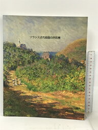 【中古】図録 フランス近代絵画の巨匠展 神戸新聞社