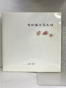 【中古】【図録】色鉛筆の写生帖 北里桂一 2010年 　SKU04F-231103004002001-000　jan　コンディション中古 - 良い　コンディション説明表紙にスレ、多少のヨレ、多少の傷み、があります。本は良好です。※注意事項※■商品・状態はコンディションガイドラインに基づき、判断・出品されております。■付録等の付属品がある商品の場合、記載されていない物は『付属なし』とご理解下さい。※ ポイント消化 にご利用ください。　送料ゆうメール　商品説明【当店の商品詳細・付属品や状態はコンディション説明でご確認ください。こちらに記載がある場合は書籍本体・内容の説明や元の付属品の説明であり、当店の商品とは異なる場合があります。参考としてご覧ください。】　※※※※注意事項※※※※・配送方法は当店指定のものとなります。変更希望の場合は別途追加送料を頂戴します。・送料無料の商品については、当社指定方法のみ無料となります。・商品画像へ、表紙についているステッカーや帯等が映っている場合がありますが、中古品の為付属しない場合がございます。・写真内にある本・DVD・CDなど商品以外のメジャーやライター等のサイズ比較に使用した物、カゴやブックエンド等撮影時に使用した物は付属致しません。コンディション対応表新品未開封又は未使用ほぼ新品新品だがやや汚れがある非常に良い使用されているが非常にきれい良い使用感があるが通読に問題がない可使用感や劣化がある場合がある書き込みがある場合がある付属品欠品している場合がある難あり強い使用感や劣化がある場合がある強い書き込みがある場合がある付属品欠品している場合がある