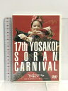 【中古】DVD 2008年 第17回YOSAKOIソーラン祭り オフィシャルDVD STV札幌テレビ放送　SKU05Y-231110007006001-000　jan　コンディション中古 - 可　コンディション説明ディスク・ケースのセット販売です。その他の付属品はないもとのご理解下さい。盤面に小キズ、くもり、ケースにスレ、があります。※注意事項※■付録等の付属品がある商品の場合、記載されていない物は『付属なし』とご理解下さい。 ポイント消化 にご利用ください。　送料ゆうメール　商品説明【当店の商品詳細・付属品や状態はコンディション説明でご確認ください。こちらに記載がある場合は書籍本体・内容の説明や元の付属品の説明であり、当店の商品とは異なる場合があります。参考としてご覧ください。】　※※※※注意事項※※※※・配送方法は当店指定のものとなります。変更希望の場合は別途追加送料を頂戴します。・送料無料の商品については、当社指定方法のみ無料となります。・商品画像へ、表紙についているステッカーや帯等が映っている場合がありますが、中古品の為付属しない場合がございます。・写真内にある本・DVD・CDなど商品以外のメジャーやライター等のサイズ比較に使用した物、カゴやブックエンド等撮影時に使用した物は付属致しません。コンディション対応表新品未開封又は未使用ほぼ新品新品だがやや汚れがある非常に良い使用されているが非常にきれい良い使用感があるが通読に問題がない可使用感や劣化がある場合がある書き込みがある場合がある付属品欠品している場合がある難あり強い使用感や劣化がある場合がある強い書き込みがある場合がある付属品欠品している場合がある