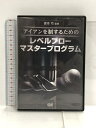 【中古】DVD アイアンを制するための レベルブローマ