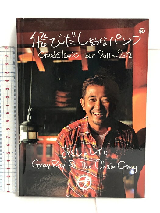 【中古】DVD 飛び出しそうなパンフ okuda tamio tour 2011-2012 おとしのレイら 赤青メガネ付き ソニー・ミュージックアーティスツ 奥田民生