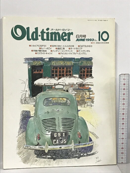 【中古】オールド・タイマー Old-timer JUNE 1993 No.10 初代シルビア ビートル ルノー4C 逸品工具 手曲げマフラー オートサンダル 八重洲出版