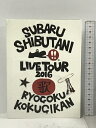 【中古】渋谷すばる LIVE TOUR 2016 歌(初回プレス仕様) ジェイストーム 渋谷すばる 2枚組 「Blu-ray」