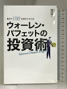 【中古】『最短でFIREを達成する方法 ウォーレンバフェットの投資術』