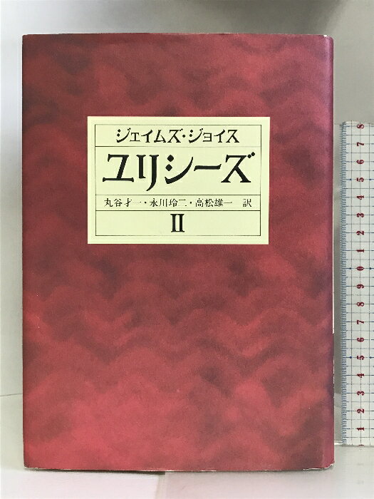 【中古】ユリシーズ 2 第十一挿話から第十五挿話(前半)まで 集英社 ジェイムズ・ジョイス　SKU03T-231125004043001-000　jan9784087732252　コンディション中古 - 可　コンディション説明表紙にスレ、ヨレ、背にヤケ、天地小口にスレ、多少のヤケ、があります。本は良好です。※注意事項※■商品・状態はコンディションガイドラインに基づき、判断・出品されております。■付録等の付属品がある商品の場合、記載されていない物は『付属なし』とご理解下さい。※ ポイント消化 にご利用ください。　送料宅配便コンパクト　商品説明【当店の商品詳細・付属品や状態はコンディション説明でご確認ください。こちらに記載がある場合は書籍本体・内容の説明や元の付属品の説明であり、当店の商品とは異なる場合があります。参考としてご覧ください。】ブルームはふだんは思慮深い温厚な市民である。それなのに酒場でからまれ、派手な騒ぎに巻き込まれた。夜十時。ブルームとスティーヴンは産婦人科病院で知り合う。(11セイレン 12キュクロプス 13ナウシカア 14太陽神の牛 15キルケ)　※※※※注意事項※※※※・配送方法は当店指定のものとなります。変更希望の場合は別途追加送料を頂戴します。・送料無料の商品については、当社指定方法のみ無料となります。・商品画像へ、表紙についているステッカーや帯等が映っている場合がありますが、中古品の為付属しない場合がございます。・写真内にある本・DVD・CDなど商品以外のメジャーやライター等のサイズ比較に使用した物、カゴやブックエンド等撮影時に使用した物は付属致しません。コンディション対応表新品未開封又は未使用ほぼ新品新品だがやや汚れがある非常に良い使用されているが非常にきれい良い使用感があるが通読に問題がない可使用感や劣化がある場合がある書き込みがある場合がある付属品欠品している場合がある難あり強い使用感や劣化がある場合がある強い書き込みがある場合がある付属品欠品している場合がある