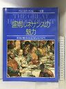 【中古】【図録】盛期ルネサンスの魅力 グレート・アーティスト5月21日号（別冊）都市の繁栄と宮廷文化のひろがり 同朋舎　SKU05Z-231128004040001-002　jan　コンディション中古 - 可　コンディション説明表紙にスレ、ヨレ、多少の傷み、天地小口にスレ、ヤケ、本にヨレ、角の折れ目、があります。本を読むことに支障はございません。※注意事項※■商品・状態はコンディションガイドラインに基づき、判断・出品されております。■付録等の付属品がある商品の場合、記載されていない物は『付属なし』とご理解下さい。※ ポイント消化 にご利用ください。　送料ゆうメール　商品説明【当店の商品詳細・付属品や状態はコンディション説明でご確認ください。こちらに記載がある場合は書籍本体・内容の説明や元の付属品の説明であり、当店の商品とは異なる場合があります。参考としてご覧ください。】　※※※※注意事項※※※※・配送方法は当店指定のものとなります。変更希望の場合は別途追加送料を頂戴します。・送料無料の商品については、当社指定方法のみ無料となります。・商品画像へ、表紙についているステッカーや帯等が映っている場合がありますが、中古品の為付属しない場合がございます。・写真内にある本・DVD・CDなど商品以外のメジャーやライター等のサイズ比較に使用した物、カゴやブックエンド等撮影時に使用した物は付属致しません。コンディション対応表新品未開封又は未使用ほぼ新品新品だがやや汚れがある非常に良い使用されているが非常にきれい良い使用感があるが通読に問題がない可使用感や劣化がある場合がある書き込みがある場合がある付属品欠品している場合がある難あり強い使用感や劣化がある場合がある強い書き込みがある場合がある付属品欠品している場合がある