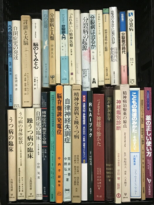 【中古】心理学 精神医学 関連本 まとめて 35冊 セット うつ病 分裂病 自閉症(ADHD) 他