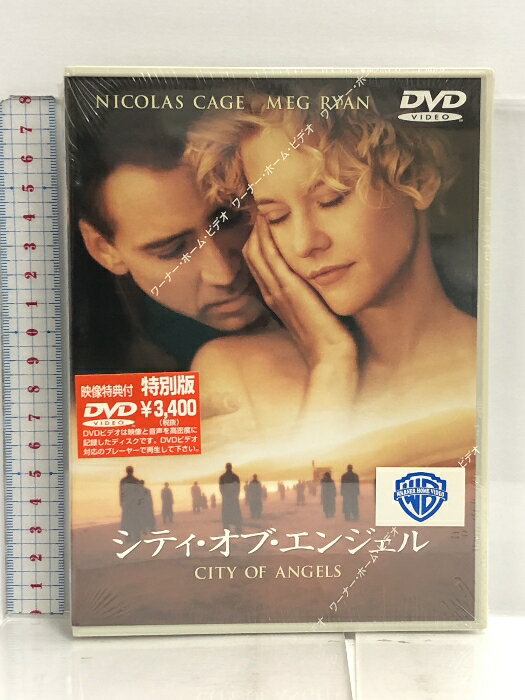 【中古】シティ・オブ・エンジェル 特別版 「DVD」 ワーナーホームビデオ ニコラス・ケイジ