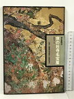 【中古】図録 特別展覧会 今日の社寺名宝展 奈良国立博物館 昭和49年