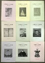 【中古】図録 企画展 京都市の文化財 まとめて 9冊 セット 京都歴史資料館 新指定の美術工芸品 新指定・登録の美術工芸品