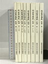 【中古】関西学院史 紀要 まとめて 8冊 セット 不揃い 関西学院学院史編纂室