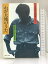 【中古】わが大地のうた―笠木透エッセイと写真集 あけび書房 笠木 透 519円
