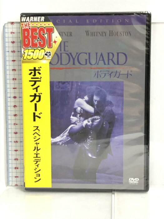 【中古】未開封 ボディガード スペシャル・エディション 「DVD」 ワーナーホームビデオ ケビン・コスナー