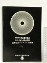 【中古】ペンタックス国際写真コンテストの経過 旭工学工業株式会社 ASAHI PENTAX
