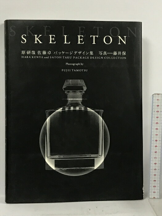 【中古】SKELETON 原研哉・佐藤卓パッケージデザイン集 六耀社 藤井 保