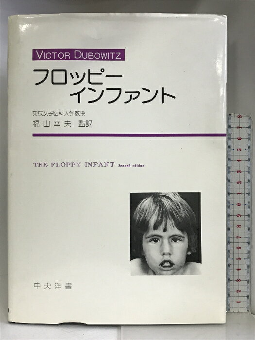 【中古】フロッピーインファント 中央洋書 ヴィクター・デュボウイッツ