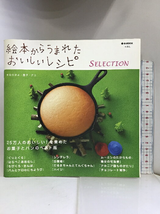 š۳ܤ餦ޤ줿쥷 SELECTION (e-MOOK)  餫