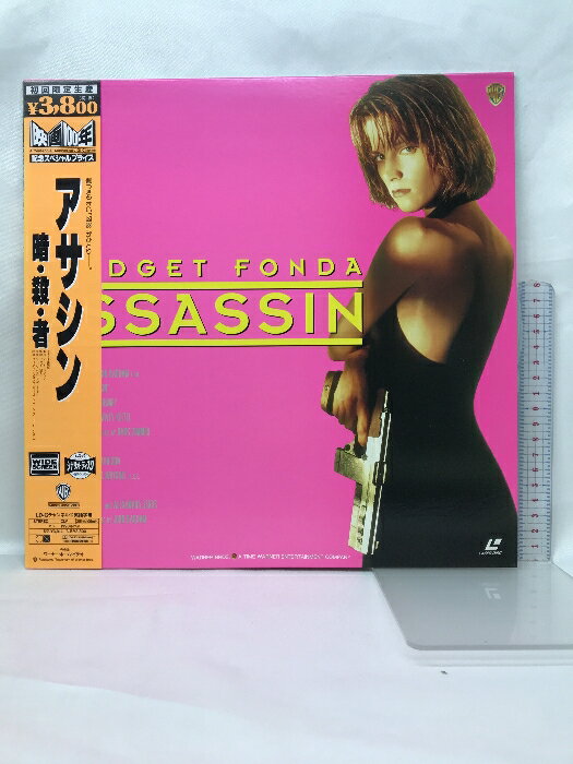 【中古】（120）LD （洋画）両面 帯有 アサシン 暗・殺・者 【ワイド】 [Laser Disc] ワーナーホームビデオ レーザーディスク