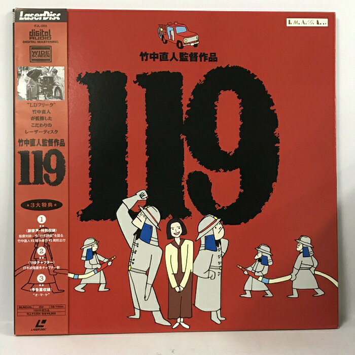 【中古】46 LD 邦画 119 松竹 テレビ東京 竹中直人 帯付き 両面ディスク レーザーディスク