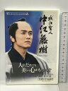 【中古】近江聖人 中江藤樹 人はだれでも美しい心をもっています 生誕400年 記念映画 原田龍二 DVD