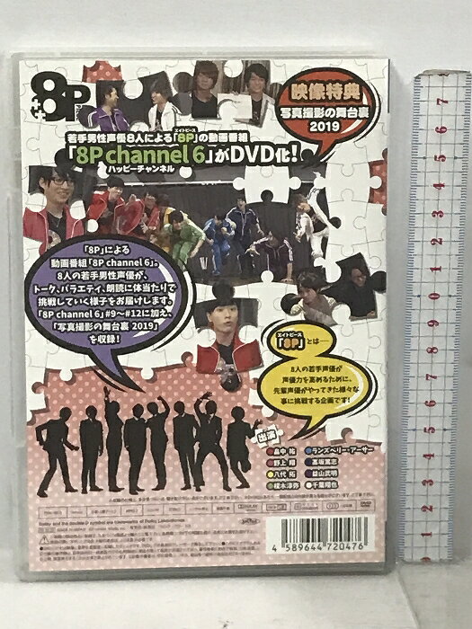 【中古】「8P channel 6」Vol.3 フロンティアワークス 畠中 祐 DVD