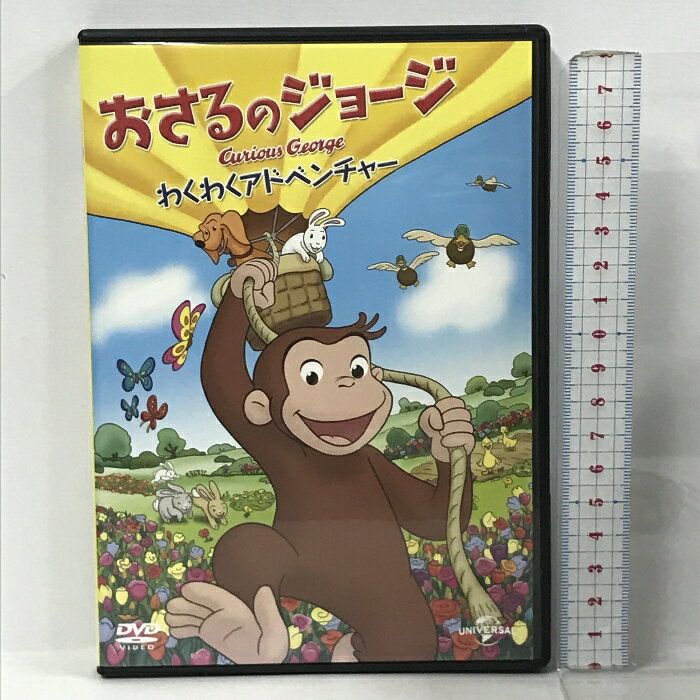 【中古】おさるのジョージ わくわくアドベンチャー NBCユニバーサル エンターテイメント リノ・ロマノ [DVD]