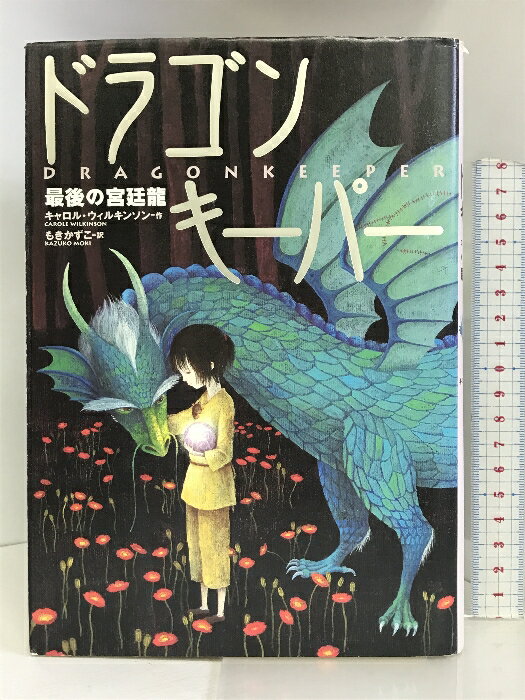【中古】ドラゴン・キ