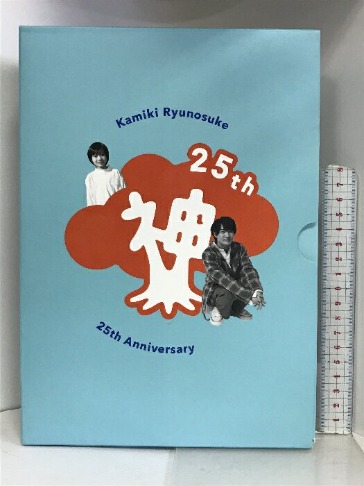 【中古】神木隆之介 25周年アニバーサリーブック おもて神木 うら神木 限定版 企画：神木隆之介 制作：WHITE AGENCY