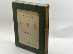 【中古】和声楽　理論編・解答編　揃2冊 テオドール・デュボァ 　昭和17年初版　 創元社