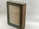 【中古】管絃楽法原理 全2冊 リムスキーコルサコフ 創元社