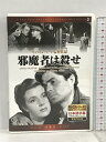 【中古】邪魔者は殺せ DVD洋画セレクション 3 GRANADA キャロル・リード DVD　SKU00I-240104013015001-000　jan9784522570333　コンディション中古 - 可　コンディション説明ディスク・ケースのセット販売です。その他の付属品はないもとのご理解下さい。盤面にスレ、キズ、ケースにスレ、があります。※注意事項※■付録等の付属品がある商品の場合、記載されていない物は『付属なし』とご理解下さい。 ポイント消化 にご利用ください。　送料ゆうメール　商品説明【当店の商品詳細・付属品や状態はコンディション説明でご確認ください。こちらに記載がある場合は書籍本体・内容の説明や元の付属品の説明であり、当店の商品とは異なる場合があります。参考としてご覧ください。】傷ついたジョニーを取り巻く街の光と影・・・。「第三の男」キャロル・リード監督の名声を決定的なものにした傑作がDVD化!アイルランドの革命派のリーダー、ジョニー(ジェームズ・メイソン)は工場を襲うが失敗し、怪我を負い殺人犯として逃亡する。そして彼は身を隠す先々で奇妙な人々と出会う・・・。天才監督リードならではの光と影の演出で、独特の映像美が際立つ傑作。単なる娯楽サスペンス映画にとどまらない感動が胸に残る。(1947年/イギリス)キャスト:ジェームズ・メイソン、キャサリン・ライアン、ロバート・ニュートン/シリル・キューザック監督:キャロル・リード原作:F・Lグリーン■キャロル・リード監督■1947年/イギリス/モノクロ作品■サスペンス/日本語字幕/111分(日本語吹替えは収録されておりません)　※※※※注意事項※※※※・配送方法は当店指定のものとなります。変更希望の場合は別途追加送料を頂戴します。・送料無料の商品については、当社指定方法のみ無料となります。・商品画像へ、表紙についているステッカーや帯等が映っている場合がありますが、中古品の為付属しない場合がございます。・写真内にある本・DVD・CDなど商品以外のメジャーやライター等のサイズ比較に使用した物、カゴやブックエンド等撮影時に使用した物は付属致しません。コンディション対応表新品未開封又は未使用ほぼ新品新品だがやや汚れがある非常に良い使用されているが非常にきれい良い使用感があるが通読に問題がない可使用感や劣化がある場合がある書き込みがある場合がある付属品欠品している場合がある難あり強い使用感や劣化がある場合がある強い書き込みがある場合がある付属品欠品している場合がある