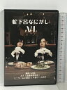 【中古】蛇下呂なにがし。 ? 6 蛇下呂 蛇足 [DVD]