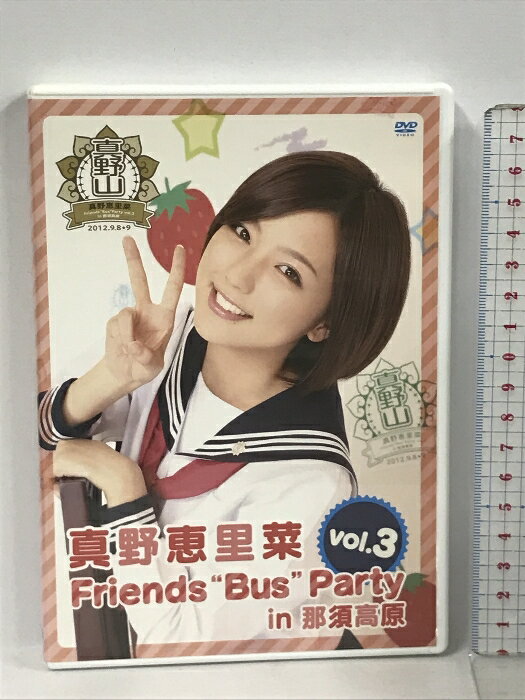 【中古】真野恵里菜 Friends Bus Party vol.3 in 那須高原 Hello Project ハロプロ 2枚組 DVD　SKU00C-240108013024001-000　jan　コンディション中古 - 良い　コンディション説明ディスク2枚組です。ディスク・ケースのセット販売です。その他の付属品はないもとのご理解下さい。盤面は良好です。ケースにスレ、があります。※注意事項※■付録等の付属品がある商品の場合、記載されていない物は『付属なし』とご理解下さい。 ポイント消化 にご利用ください。　送料ゆうメール　商品説明【当店の商品詳細・付属品や状態はコンディション説明でご確認ください。こちらに記載がある場合は書籍本体・内容の説明や元の付属品の説明であり、当店の商品とは異なる場合があります。参考としてご覧ください。】　※※※※注意事項※※※※・配送方法は当店指定のものとなります。変更希望の場合は別途追加送料を頂戴します。・送料無料の商品については、当社指定方法のみ無料となります。・商品画像へ、表紙についているステッカーや帯等が映っている場合がありますが、中古品の為付属しない場合がございます。・写真内にある本・DVD・CDなど商品以外のメジャーやライター等のサイズ比較に使用した物、カゴやブックエンド等撮影時に使用した物は付属致しません。コンディション対応表新品未開封又は未使用ほぼ新品新品だがやや汚れがある非常に良い使用されているが非常にきれい良い使用感があるが通読に問題がない可使用感や劣化がある場合がある書き込みがある場合がある付属品欠品している場合がある難あり強い使用感や劣化がある場合がある強い書き込みがある場合がある付属品欠品している場合がある