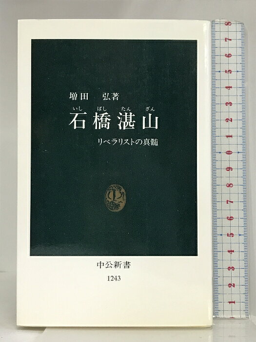 【中古】石橋湛山―リベラリストの真髄 (中公新書) 中央公論新社 増田 弘　SKU02J-240109004074001-MU2　jan9784121012432　コンディション中古 - 可　コンディション説明表紙にスレ、ヨレ、多少のヤケ、天地小口に多少のヤケ、があります。本を読むことに支障はございません。※注意事項※■商品・状態はコンディションガイドラインに基づき、判断・出品されております。■付録等の付属品がある商品の場合、記載されていない物は『付属なし』とご理解下さい。※ ポイント消化 にご利用ください。　送料ゆうメール　商品説明【当店の商品詳細・付属品や状態はコンディション説明でご確認ください。こちらに記載がある場合は書籍本体・内容の説明や元の付属品の説明であり、当店の商品とは異なる場合があります。参考としてご覧ください。】内容（「BOOK」データベースより）在野のエコノミストとして、また悲劇の宰相として名高い石橋湛山の原点と真骨頂は言論人としての存在にある。即ち1910年以降の政府・軍部にみられる武断政治、対外膨張政策に真向から対峙して「小日本主義」を掲げ、ラディカルな大正デモクラシーの論客として軍国主義批判を貫いた。新資料を踏まえて言論人湛山の思想を検討するとともに、戦後、日中貿易再開、脱冷戦の思想を説いた政治家の顔を照射して巨人の全貌を明示する。　※※※※注意事項※※※※・配送方法は当店指定のものとなります。変更希望の場合は別途追加送料を頂戴します。・送料無料の商品については、当社指定方法のみ無料となります。・商品画像へ、表紙についているステッカーや帯等が映っている場合がありますが、中古品の為付属しない場合がございます。・写真内にある本・DVD・CDなど商品以外のメジャーやライター等のサイズ比較に使用した物、カゴやブックエンド等撮影時に使用した物は付属致しません。コンディション対応表新品未開封又は未使用ほぼ新品新品だがやや汚れがある非常に良い使用されているが非常にきれい良い使用感があるが通読に問題がない可使用感や劣化がある場合がある書き込みがある場合がある付属品欠品している場合がある難あり強い使用感や劣化がある場合がある強い書き込みがある場合がある付属品欠品している場合がある