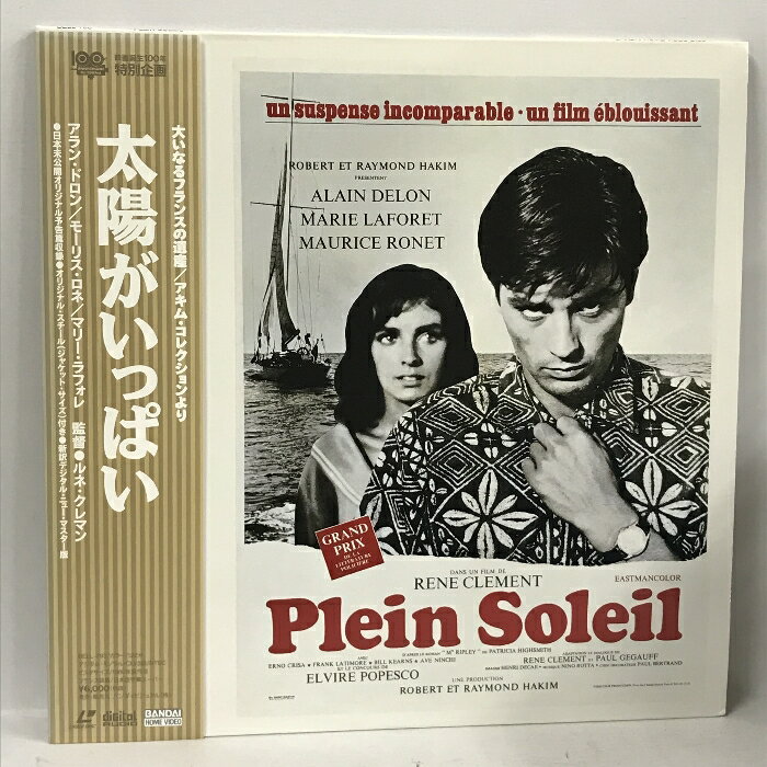 【中古】141 LD 洋画 太陽がいっぱい バンダイ ビジュアル アラン・ドロン 帯付き 2枚組 レーザーディスク