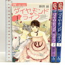 【中古】ダイヤモンド・ライフ コミック 全3巻完結セット (フラワーコミックス) 小学館阿 藤原昌