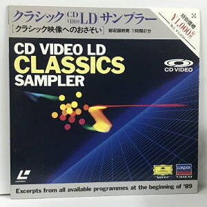 【中古】3 LD クラシックCDビデオLDサンプラー クラシック映像へのおさそい ポリドール ベートーヴェン ブラームス 他 レーザーディスク