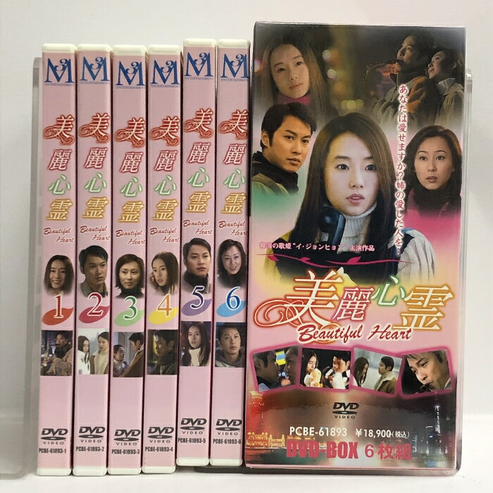 【中古】美麗心霊 Beautiful Heart DVD-BOX 6枚組 ポニーキャニオン　SKUDAO-240117007048001-000　jan　コンディション中古 - 可　コンディション説明BOX・ディスク・ケースのセット販売です。その他の付属品はないもとのご理解下さい。盤面にスレ、キズ、くもり、ケースにスレ、BOXにスレ、多少のヤケ、があります。※注意事項※■付録等の付属品がある商品の場合、記載されていない物は『付属なし』とご理解下さい。 ポイント消化 にご利用ください。　送料ゆうパック　商品説明【当店の商品詳細・付属品や状態はコンディション説明でご確認ください。こちらに記載がある場合は書籍本体・内容の説明や元の付属品の説明であり、当店の商品とは異なる場合があります。参考としてご覧ください。】　※※※※注意事項※※※※・配送方法は当店指定のものとなります。変更希望の場合は別途追加送料を頂戴します。・送料無料の商品については、当社指定方法のみ無料となります。・商品画像へ、表紙についているステッカーや帯等が映っている場合がありますが、中古品の為付属しない場合がございます。・写真内にある本・DVD・CDなど商品以外のメジャーやライター等のサイズ比較に使用した物、カゴやブックエンド等撮影時に使用した物は付属致しません。コンディション対応表新品未開封又は未使用ほぼ新品新品だがやや汚れがある非常に良い使用されているが非常にきれい良い使用感があるが通読に問題がない可使用感や劣化がある場合がある書き込みがある場合がある付属品欠品している場合がある難あり強い使用感や劣化がある場合がある強い書き込みがある場合がある付属品欠品している場合がある