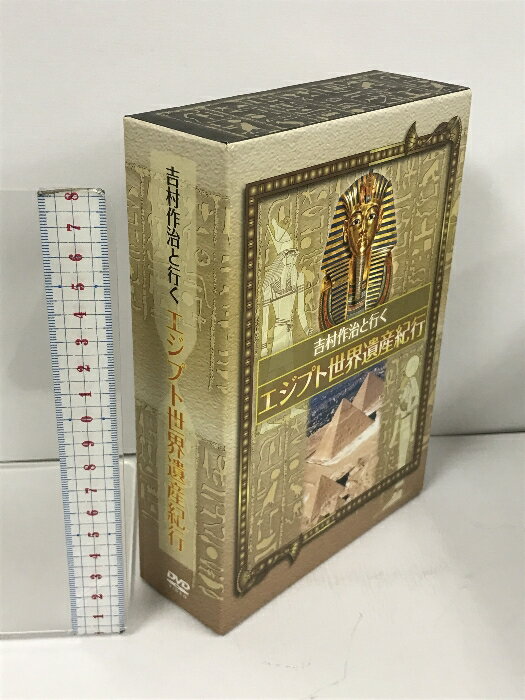 【中古】吉村作治と行く エジプト世界遺産紀行 3巻 セット DVDBOX アケト 3枚組 DVD