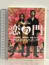 【中古】恋の門 スペシャル・エディション (初回限定版) [DVD] アスミック 松田龍平