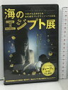 【中古】海のエジプト展 海底からよみがえる、古代都市アレクサンドリアの至宝 TBS DVD